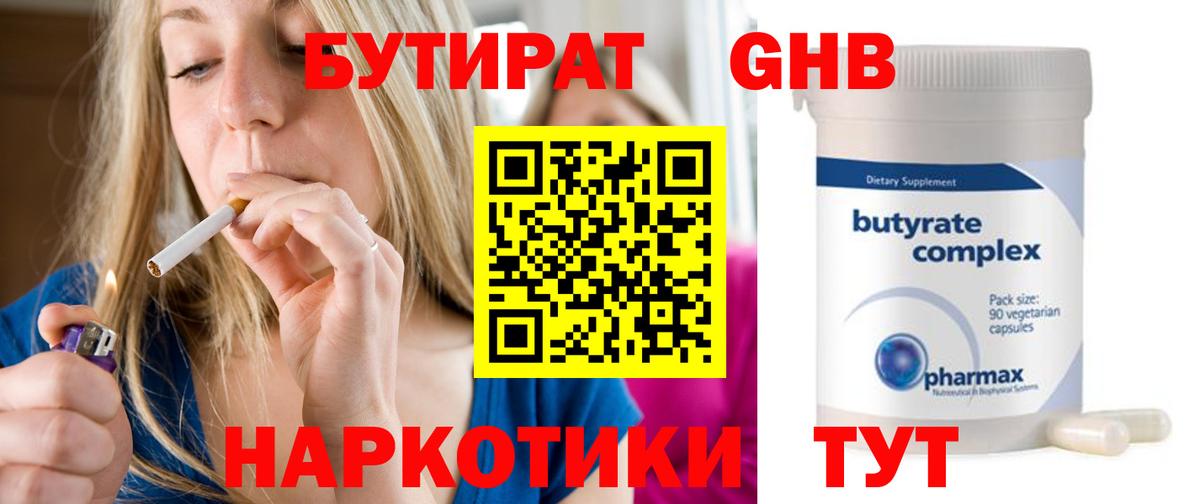 Трёхгорный  БУТИРАТ Butirat  Вход с VPN 
