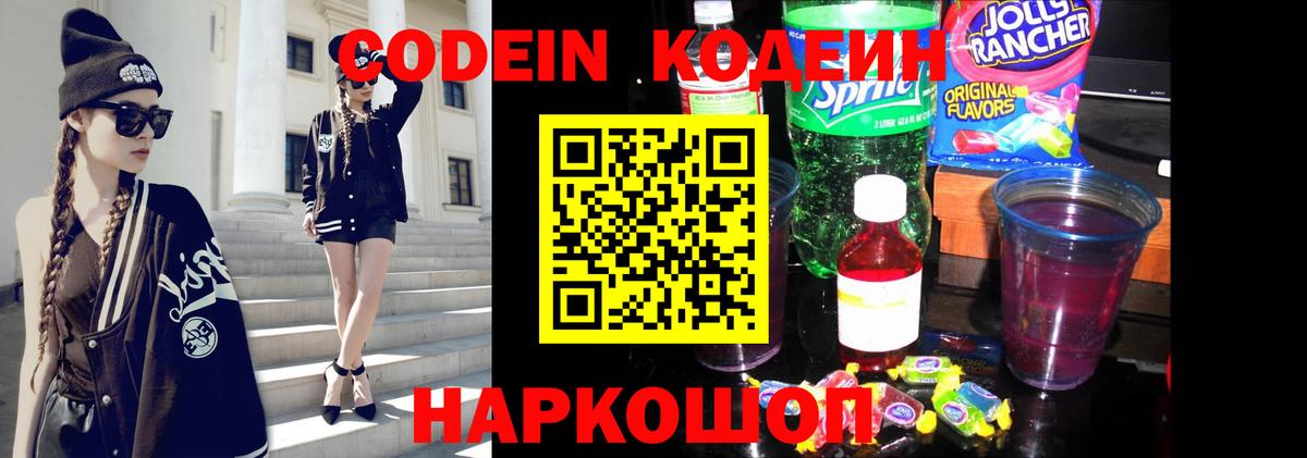 Кодеиновый сироп Lean Purple Drank  Codein Purple Drank  Вход с VPN  Трёхгорный 