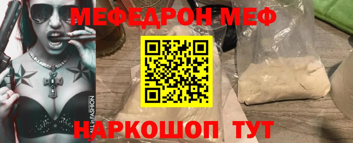 Мефедрон Трёхгорный