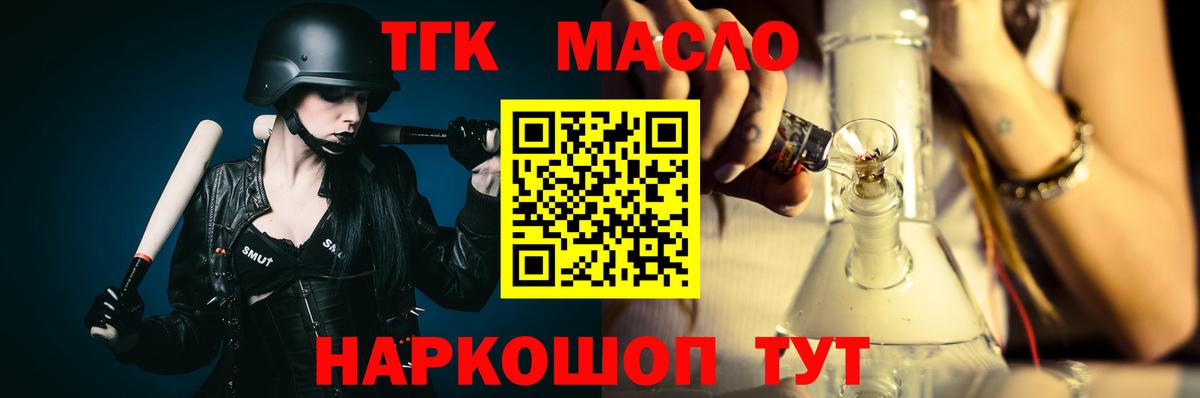 Трёхгорный  сколько стоит  Вход с VPN  ТГК THC oil 